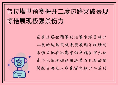 普拉塔世预赛梅开二度边路突破表现惊艳展现极强杀伤力 普拉塔世预赛梅开二度边路突破表现惊艳展现极强杀伤力