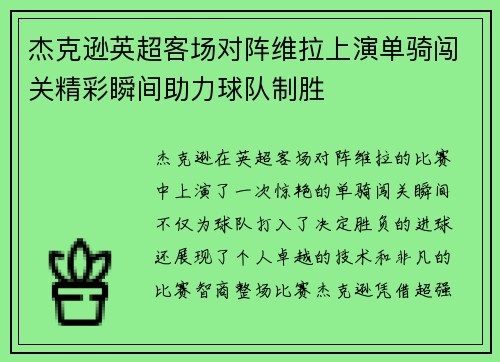 杰克逊英超客场对阵维拉上演单骑闯关精彩瞬间助力球队制胜