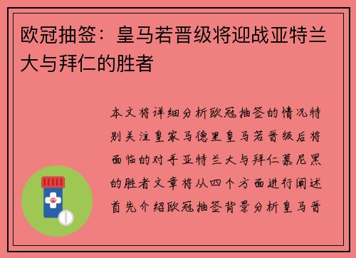 欧冠抽签：皇马若晋级将迎战亚特兰大与拜仁的胜者