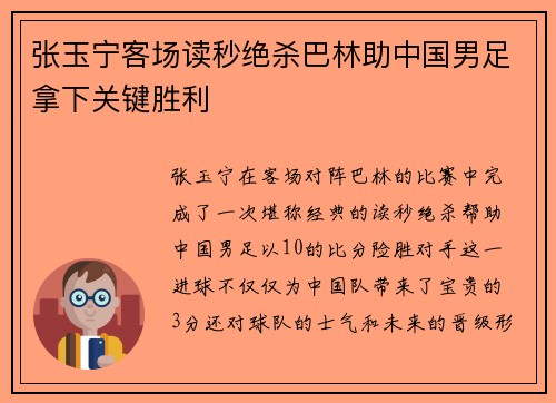 张玉宁客场读秒绝杀巴林助中国男足拿下关键胜利 张玉宁客场读秒绝杀巴林助中国男足拿下关键胜利