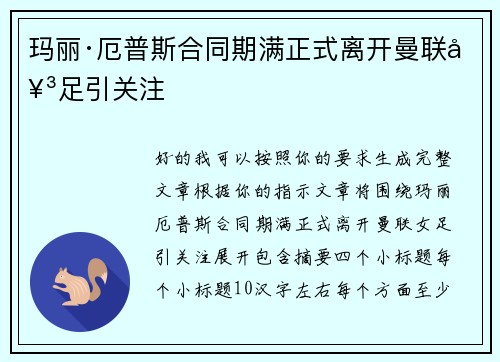 玛丽·厄普斯合同期满正式离开曼联女足引关注
