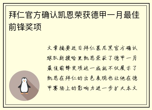 拜仁官方确认凯恩荣获德甲一月最佳前锋奖项 拜仁官方确认凯恩荣获德甲一月最佳前锋奖项