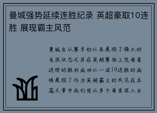 曼城强势延续连胜纪录 英超豪取10连胜 展现霸主风范