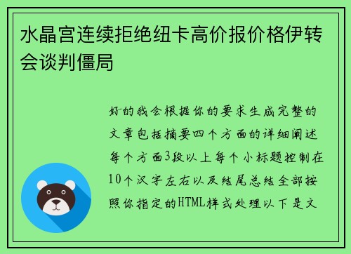水晶宫连续拒绝纽卡高价报价格伊转会谈判僵局 水晶宫连续拒绝纽卡高价报价格伊转会谈判僵局