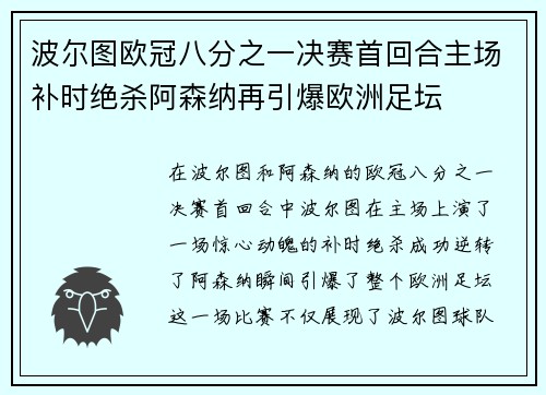 波尔图欧冠八分之一决赛首回合主场补时绝杀阿森纳再引爆欧洲足坛